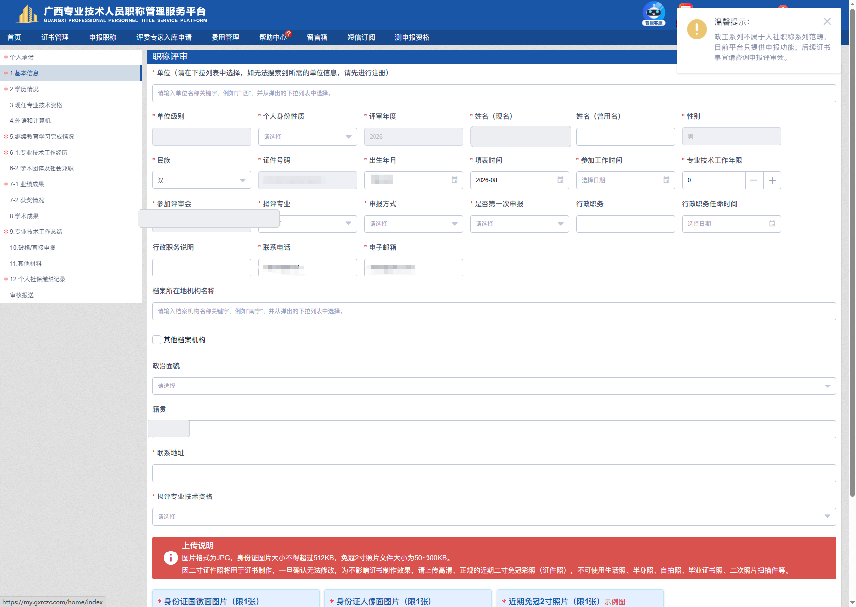 基本信息填写页