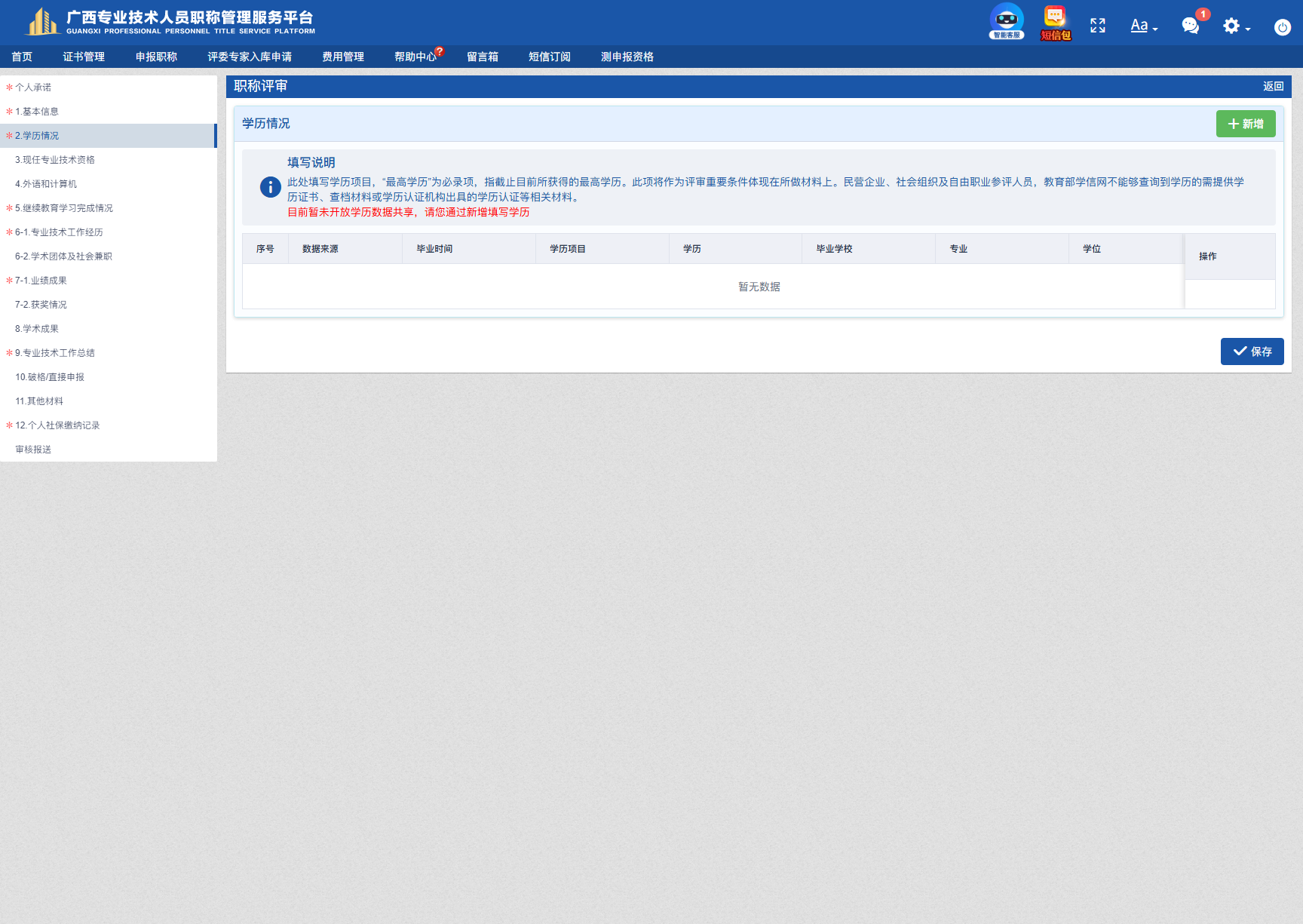 学历情况填写页