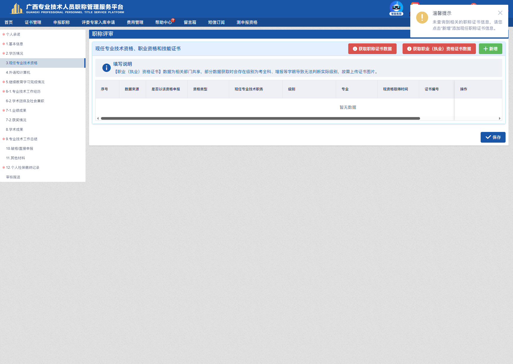 现任专业技术资格页