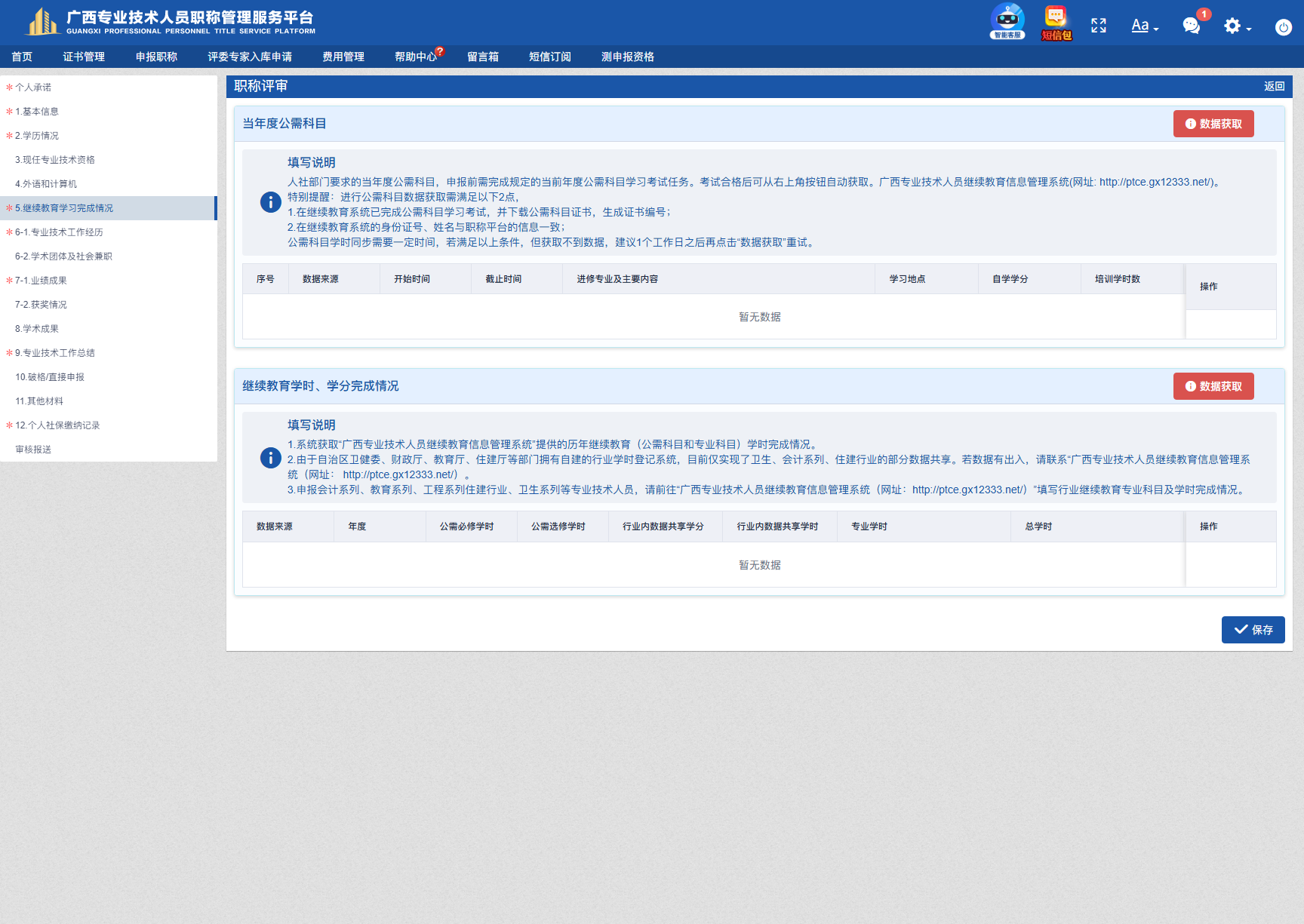 继续教育学习完成情况页