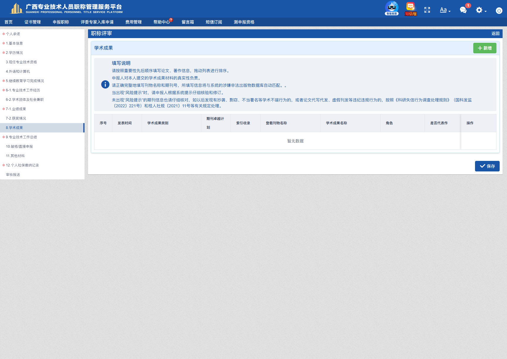 学术成果填写页